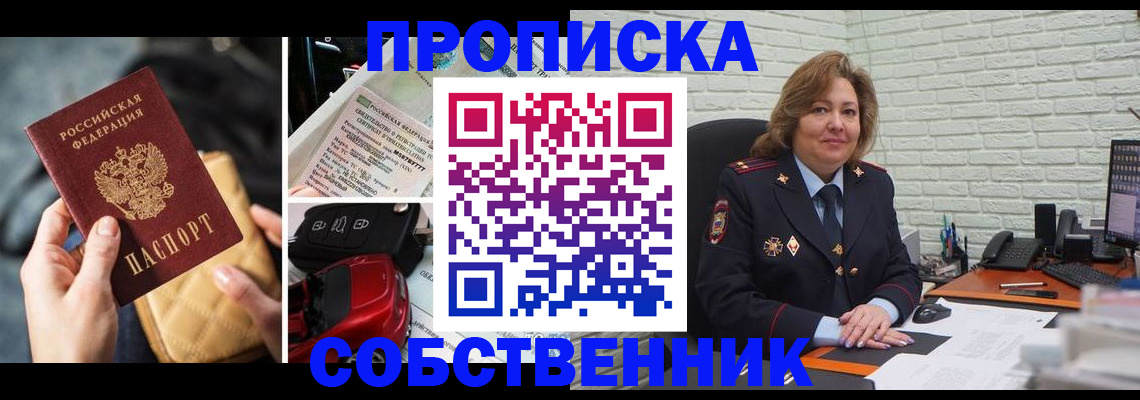 где прописаться в Поворино