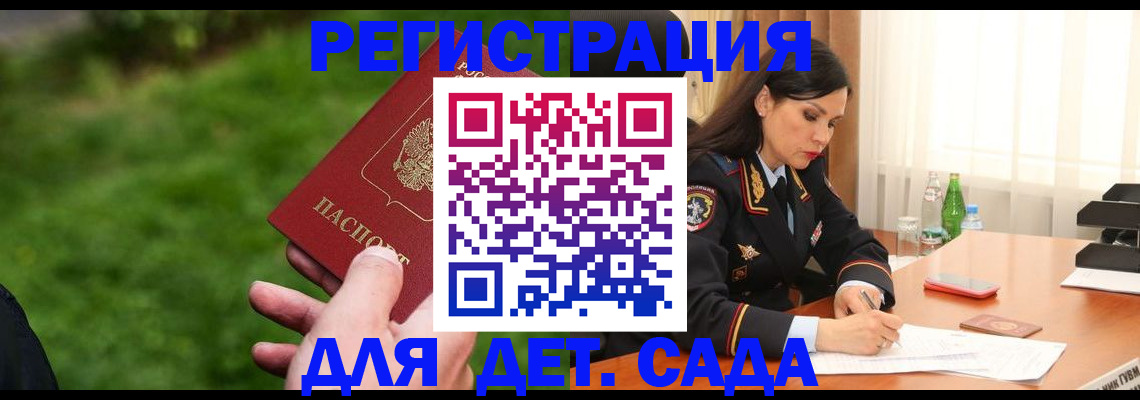 прописка для военкомата в Поворино