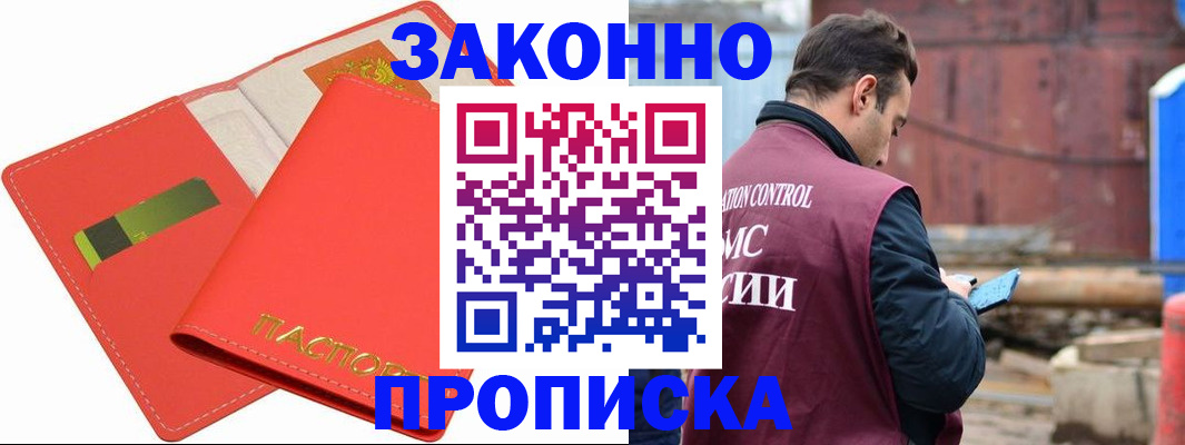 прописка от собственника в Поворино