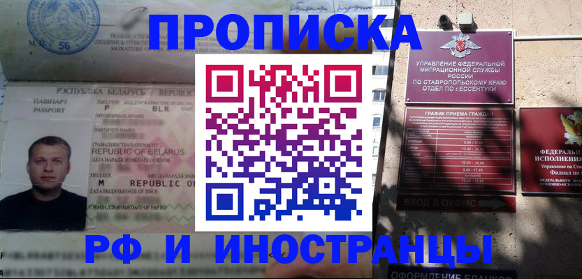прописка регистрация в Поворино
