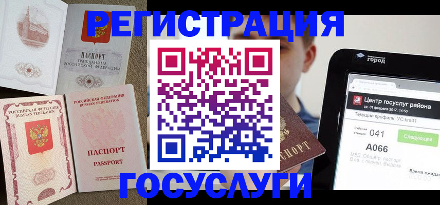 прописка в Поворино