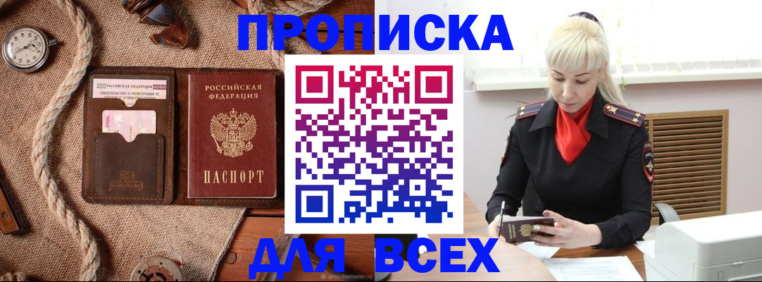 прописка гарантия в Поворино