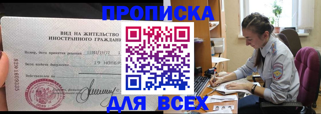 прописка для школы в Поворино